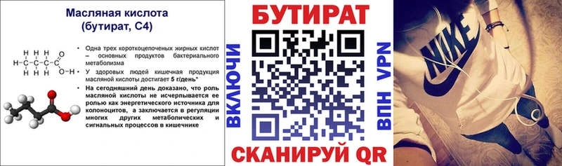 omg ссылки  Похвистнево  БУТИРАТ вода 